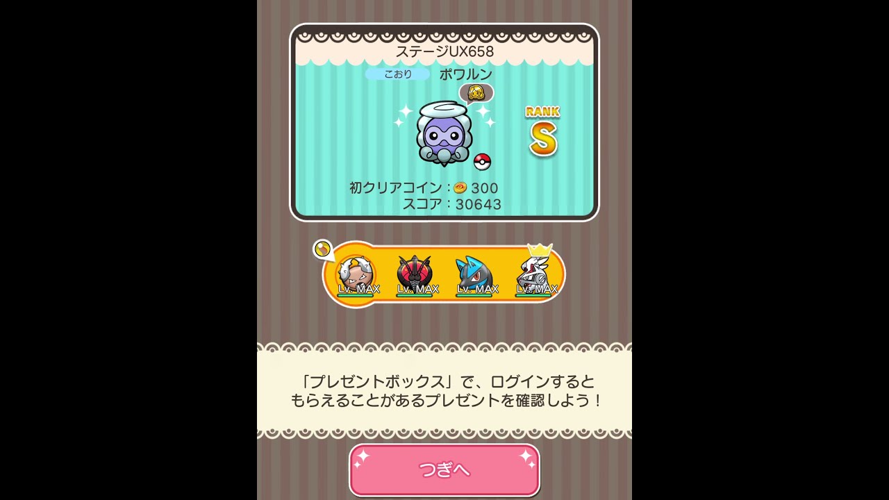 メインステージUX658(今からポケとるスマホ版♯4292)