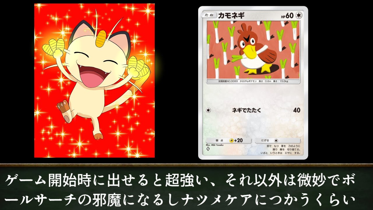ニャースと見るポケポケ最強の遺伝子無色ポケモンベスト１０