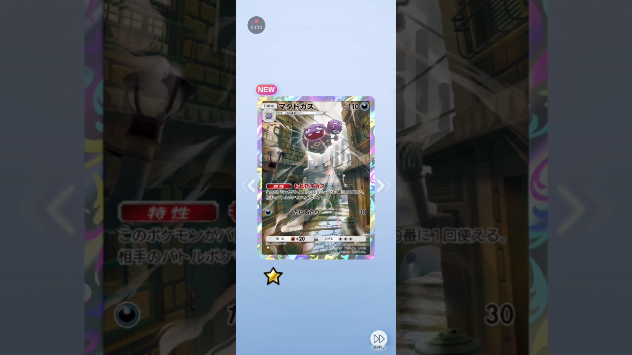 【ポケポケ】最強の遺伝子ミュウツー　マタドガス