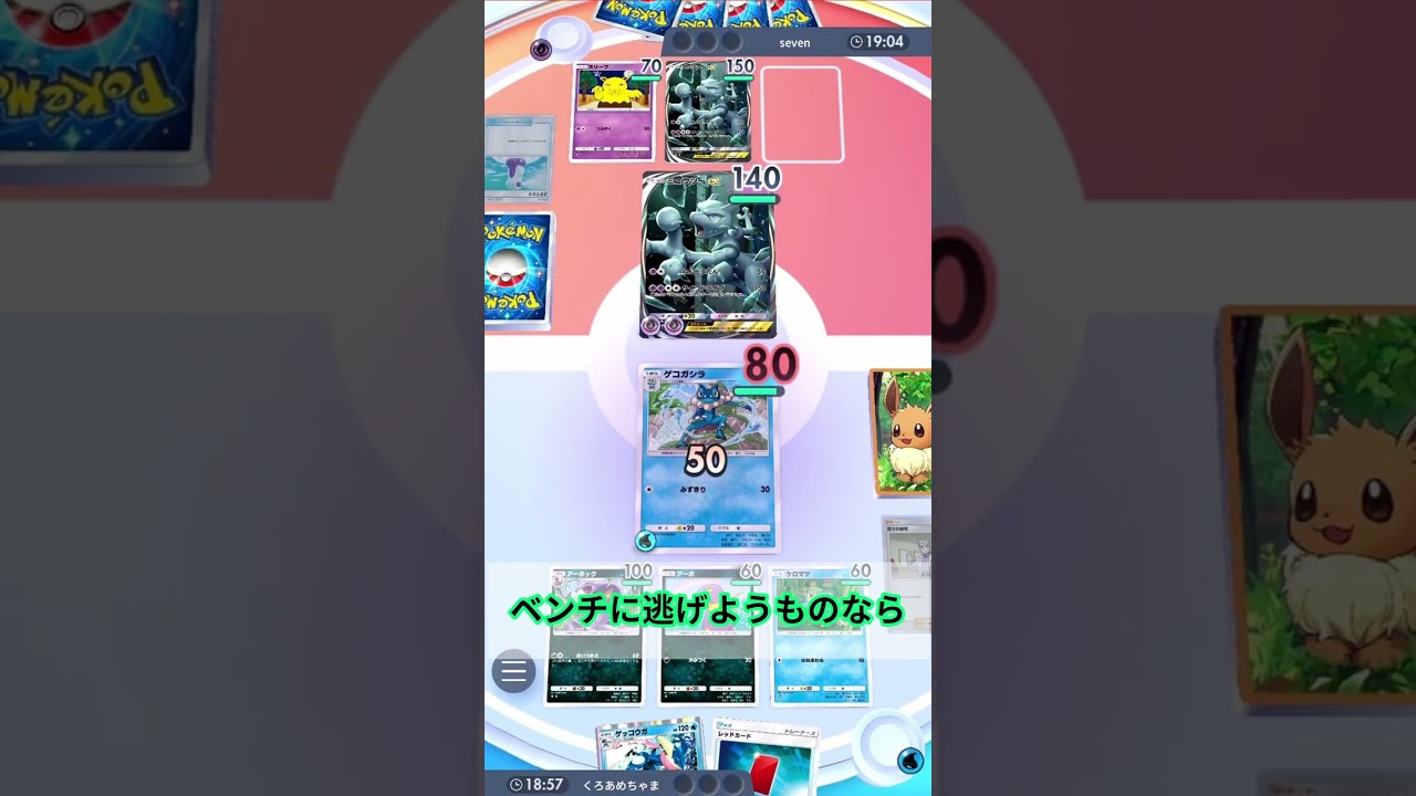 【ポケポケ】 環境デッキを倒せるゲッコウガ＆アーボックが強すぎるｗｗｗ （VSミュウツー）#ポケポケ