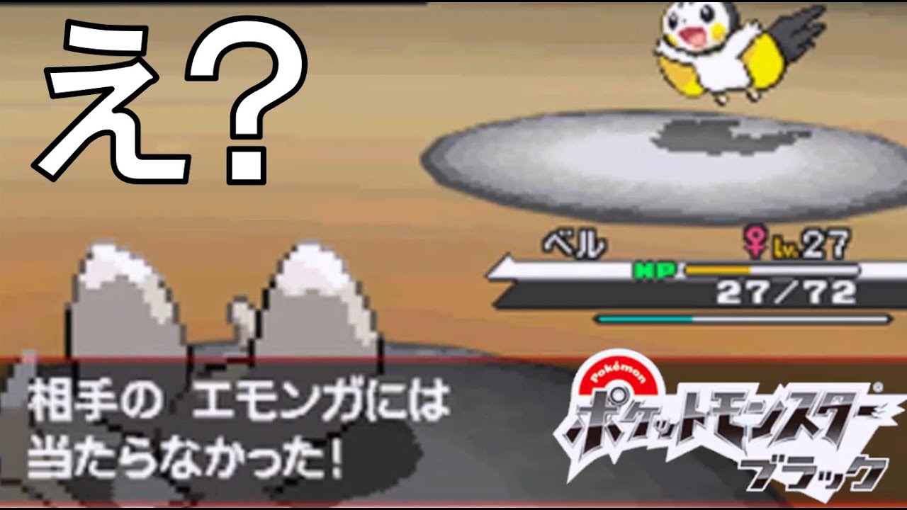 チラチーノ、攻撃当てる気ある？｜ポケットモンスターブラック#12
