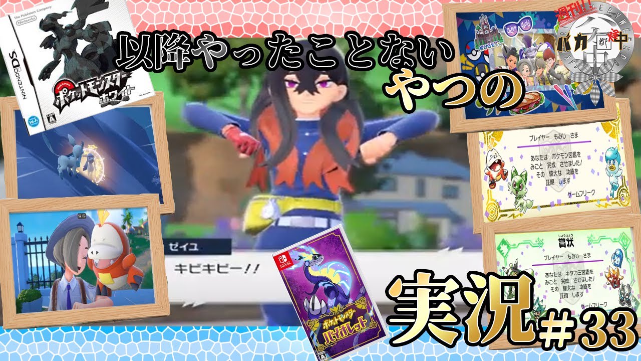 【#ポケモンSV】人生初卵厳選やってみた！！ポケモンブラック以降やったことないやつのバイオレット実況＃33【#週刊バカ途中】