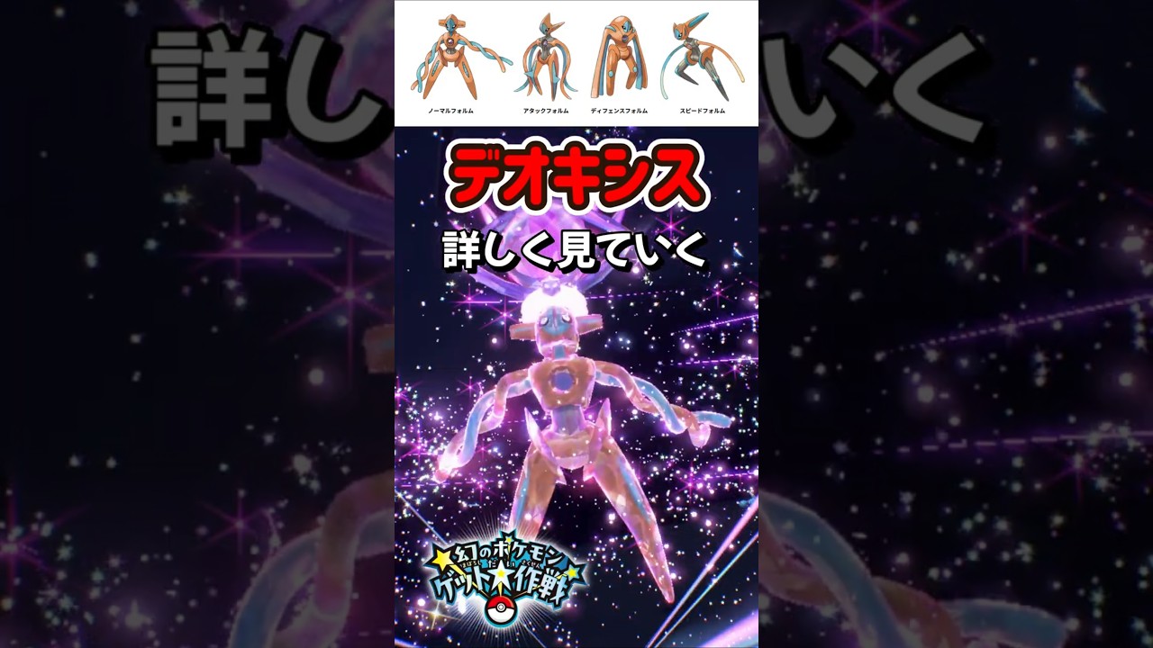 【ポケモンSV】幻のポケモンゲット大作戦のデオキシスの詳細！フォルムチェンジのやり方！各フォルムでテラスタルしてみた！ポケモンスカーレットバイオレット#ポケモンsv #ポケモン #Shorts