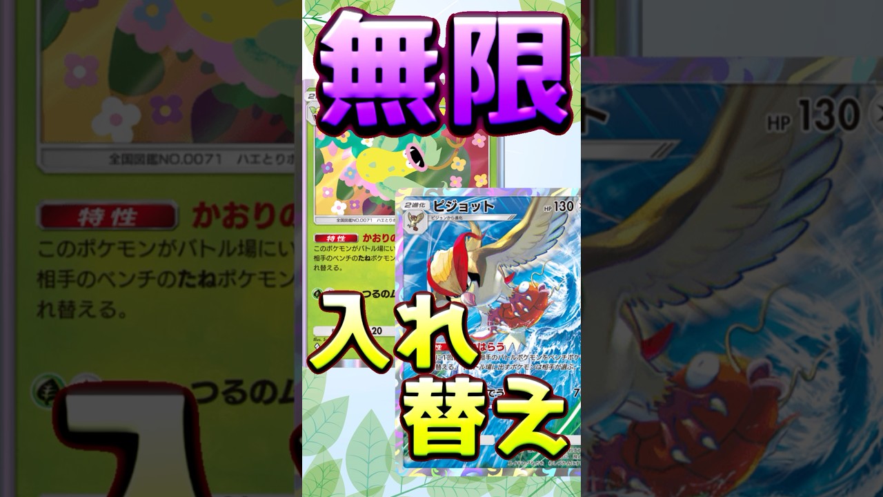 【ポケポケハイテンポデッキ紹介＃12】ウツボットとピジョットで相手はもう誰を場に出してるのかもわからないデッキ　#ポケポケ