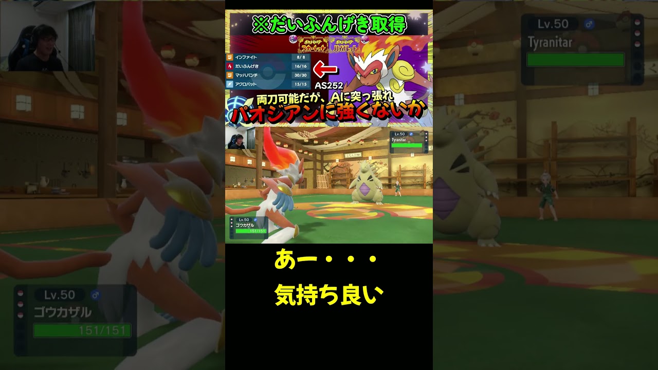 【ポケモンSV】ゴウカザルが気持ち良すぎだろ！！！【ポケットモンスター スカーレット・バイオレット】