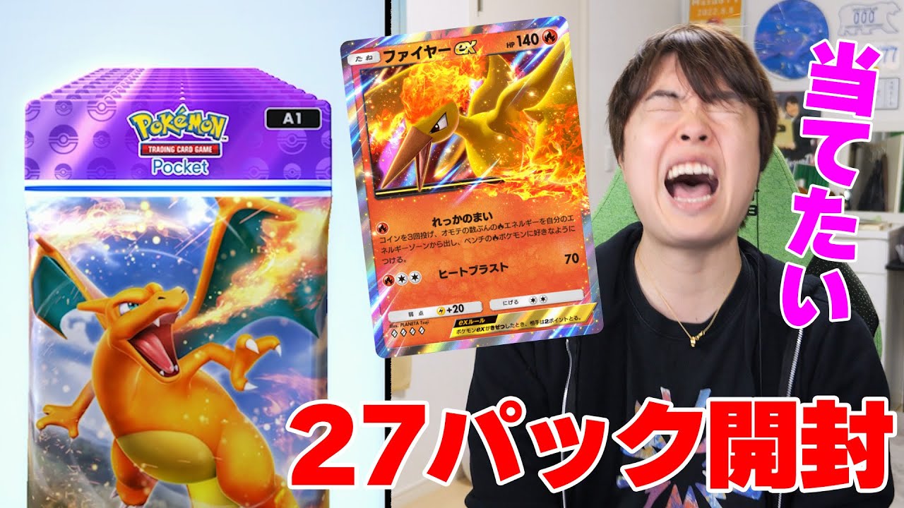 【ポケポケ】25連パック開封！必死に貯めた砂時計でファイヤーEX当てるぞ！