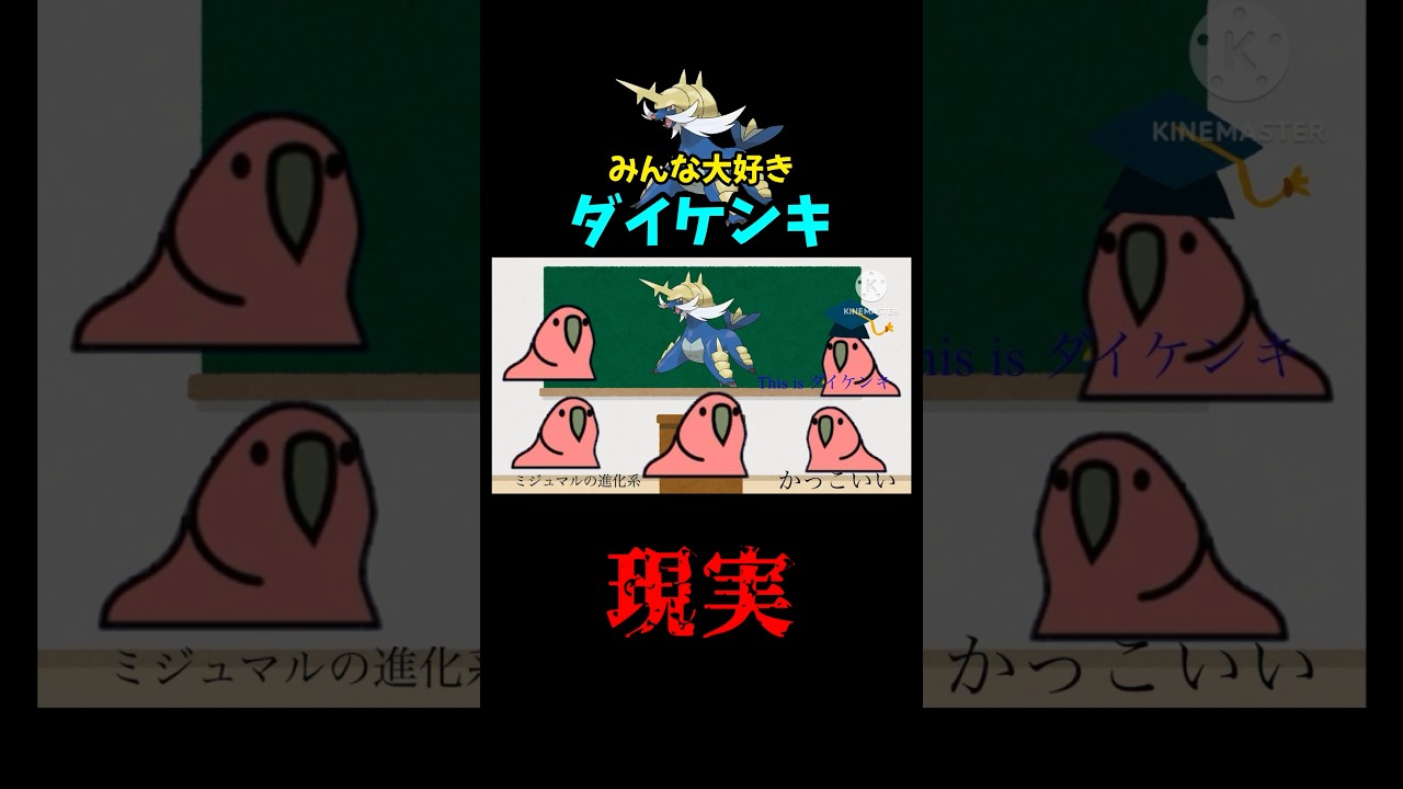 みんな大好きダイケンキの現実… #shorts #ポケモン #ダイケンキ