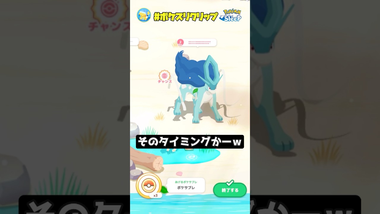 『奇跡的』色違いスイクンに色違いイーブイ親子！？凄すぎる・・【ポケモンスリープ】#ポケスリクリップ #shorts