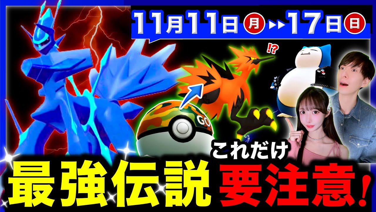 ディアルガ＆パルキア欲しい人は絶対注意して！ビッグイベントのために知っておきたい重要点と週間まとめ【ポケモンGO】