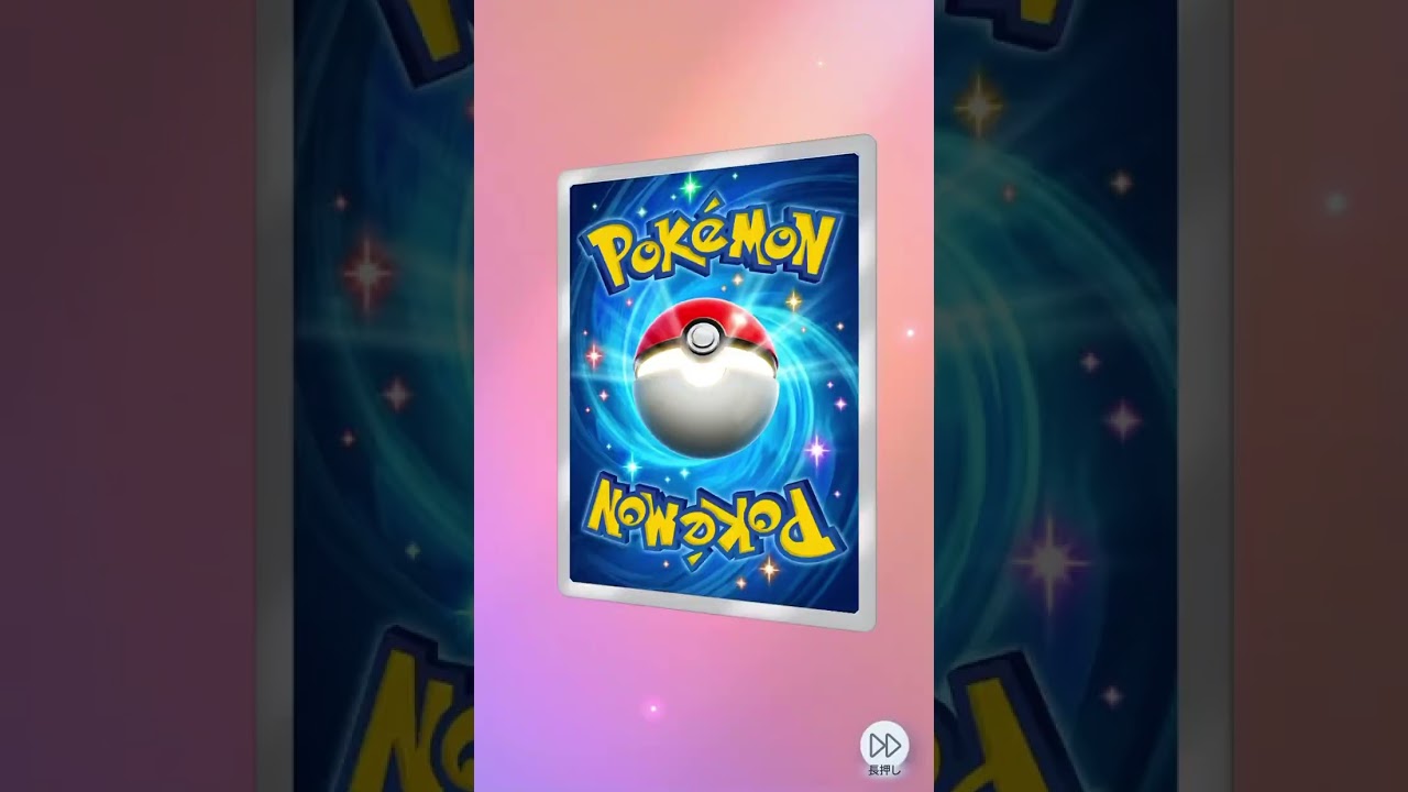 ギャロップめっちゃ綺麗！ #ポケモン #ポケモンカード25周年 #3パックチャレンジ #毎日ポケカ開封 #ポケポケ