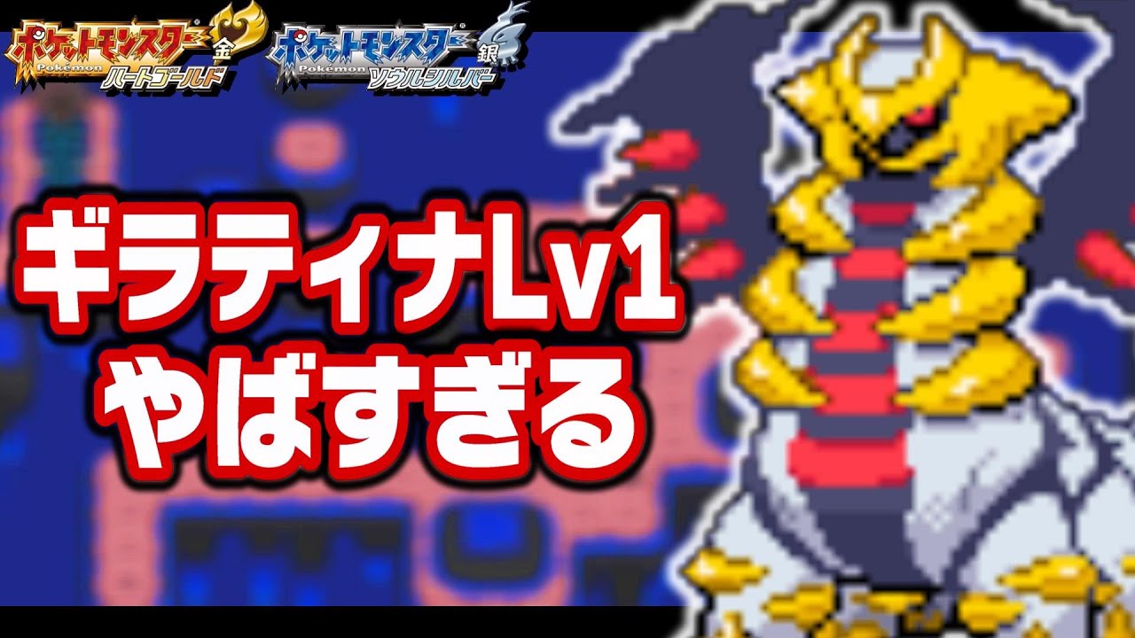 ギラティナLv1が最初のポケモンだったら