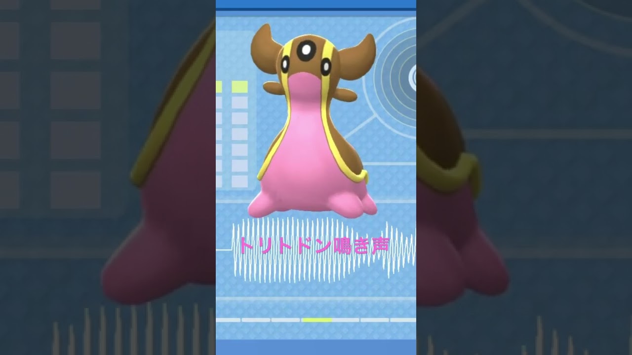 BDSP【シンオウ図鑑NO061】トリトドン鳴き声#ポケモン鳴き声 #図鑑コンプ #ブリリアントダイヤモンド #シャイニングパール#ポケモン生態#第四世代鳴き声#Gastrodon