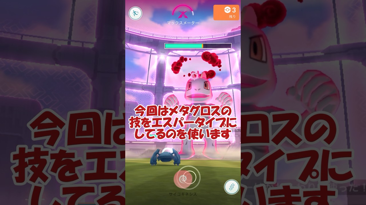 ダイマックスワンリキーが登場‼💪 #ポケモンgo #pokemongo