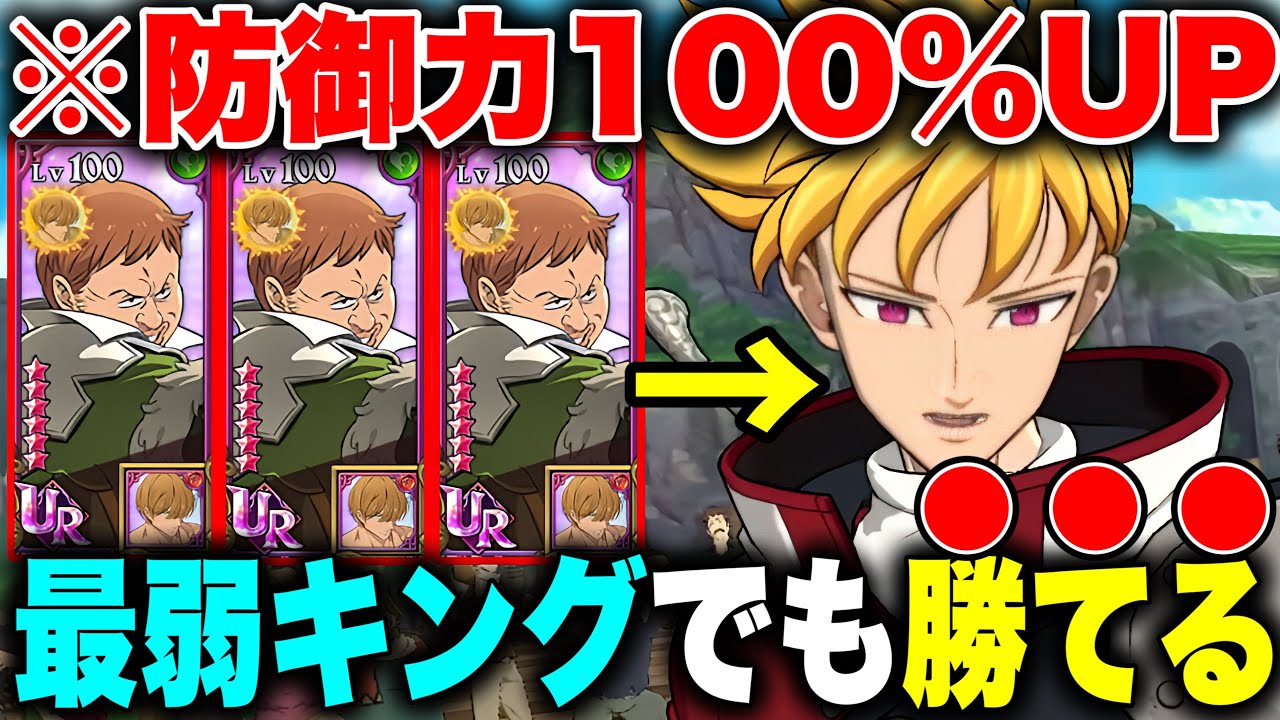 最強ランスロットさえいれば最弱おっさんキング入れても勝てる説検証！【グラクロ】【七つの大罪グランドクロス】