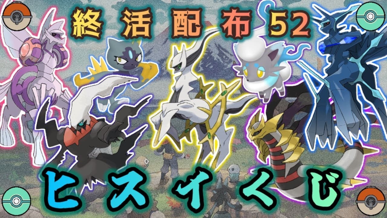 【選べる】ヒスイ『プレシャス幻伝説 or 色違い』配布くじ【ポケモンSV】
