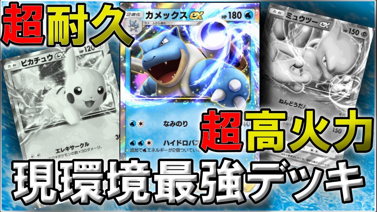【ポケポケ】最強デッキ⁉︎誰も使用していないこのポケモンが強すぎたww