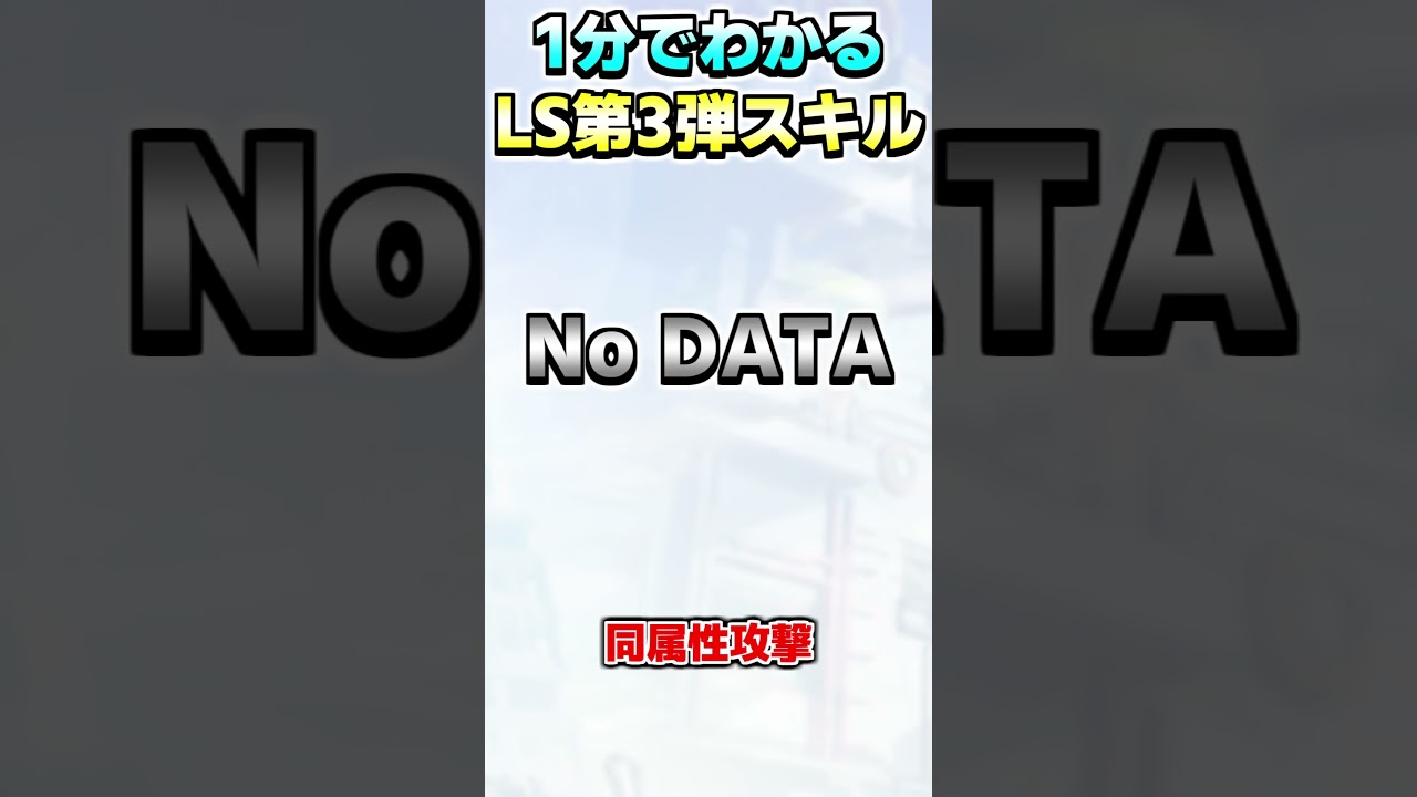 ラインストライク第3弾で追加される「新スキル」7種類を1分で解説！【ラインストライク】【PSO2NGS】【NGS】