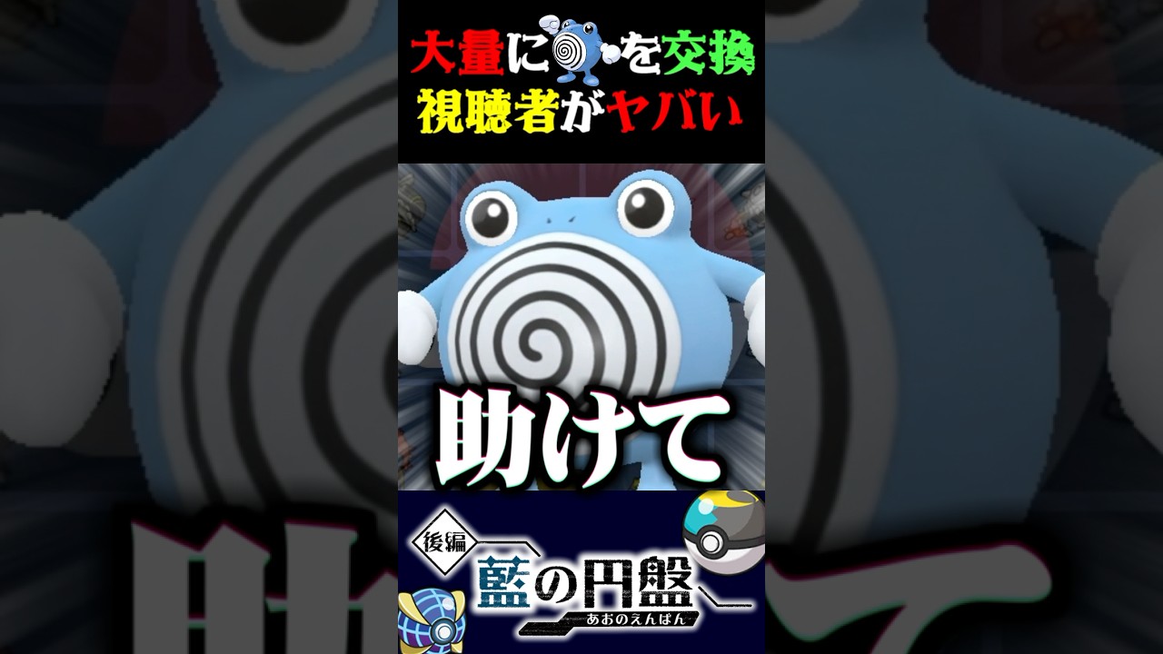 【狂気】半年以上ニョロゾだけを渡して来る視聴者がヤバすぎるww【ポケモンSV】【スカーレット・バイオレット】【うさごん】