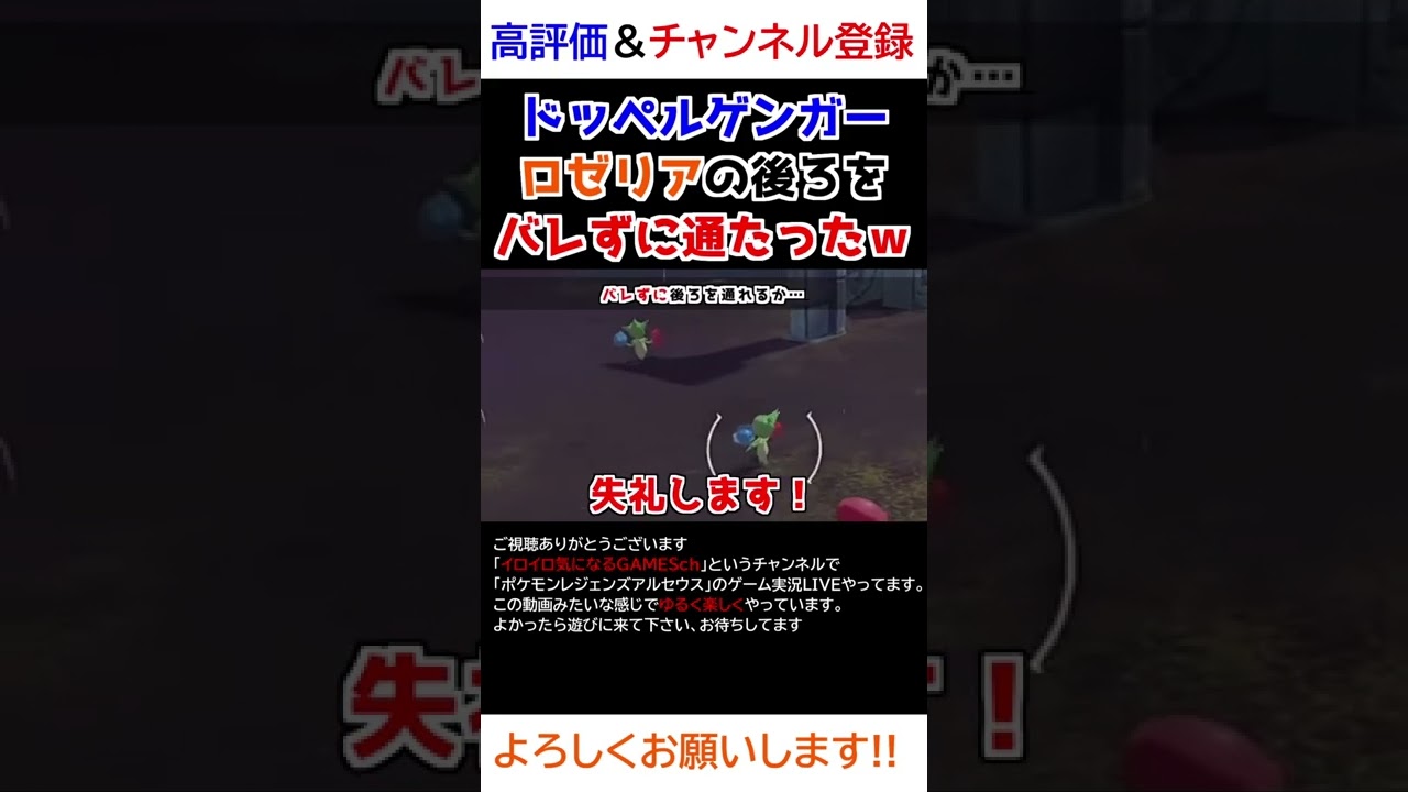 ドッペルゲンガーロゼリアの後ろを通ってみたｗｗｗｗ【Pokémon LEGENDS アルセウス】