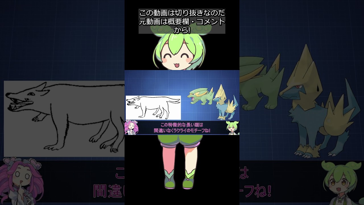 【全犬ポケモン解説⑤】ラクライ＆ライボルト #shorts #ずんだもん解説 #切り抜き