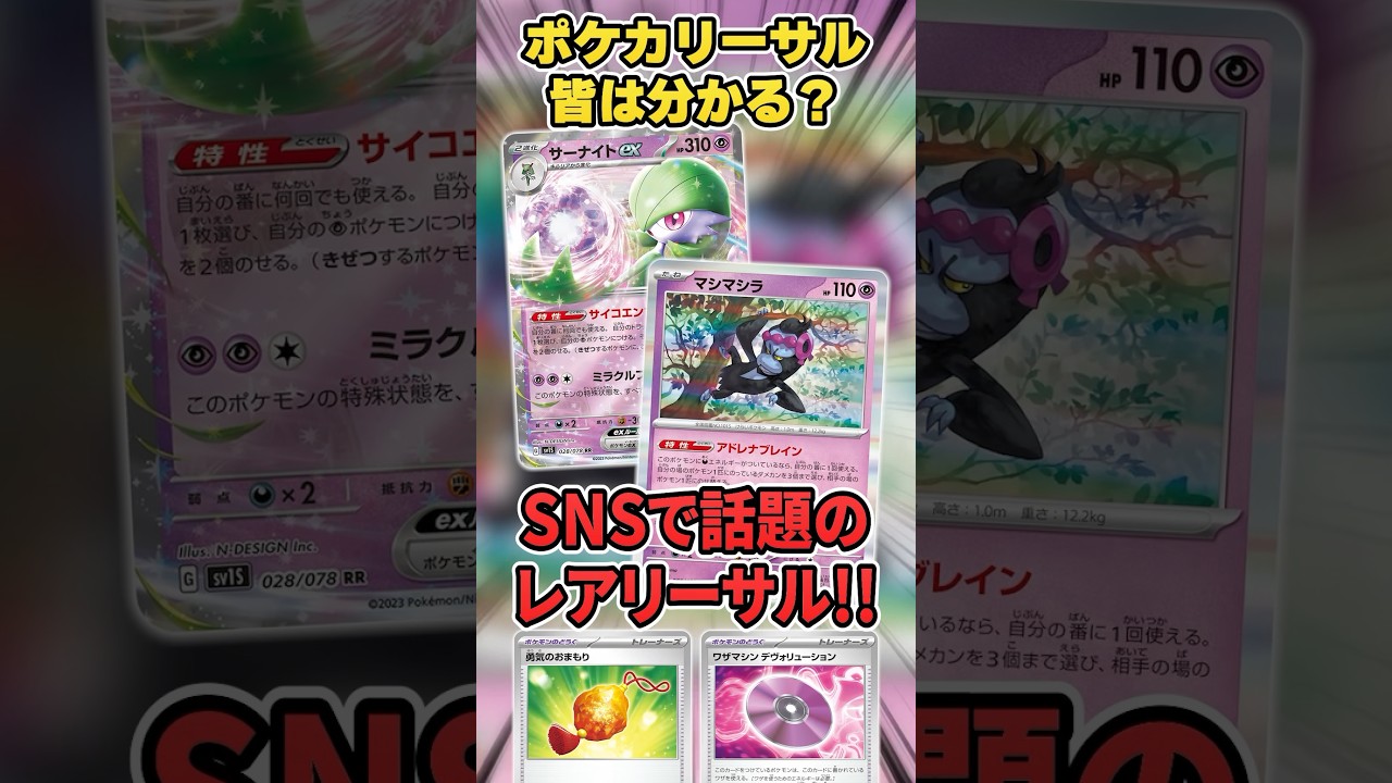 このターン中に勝利！？ポケカリーサルクイズで激ムズのレアパターンが話題になっていたので解説♪【サーナイトex】