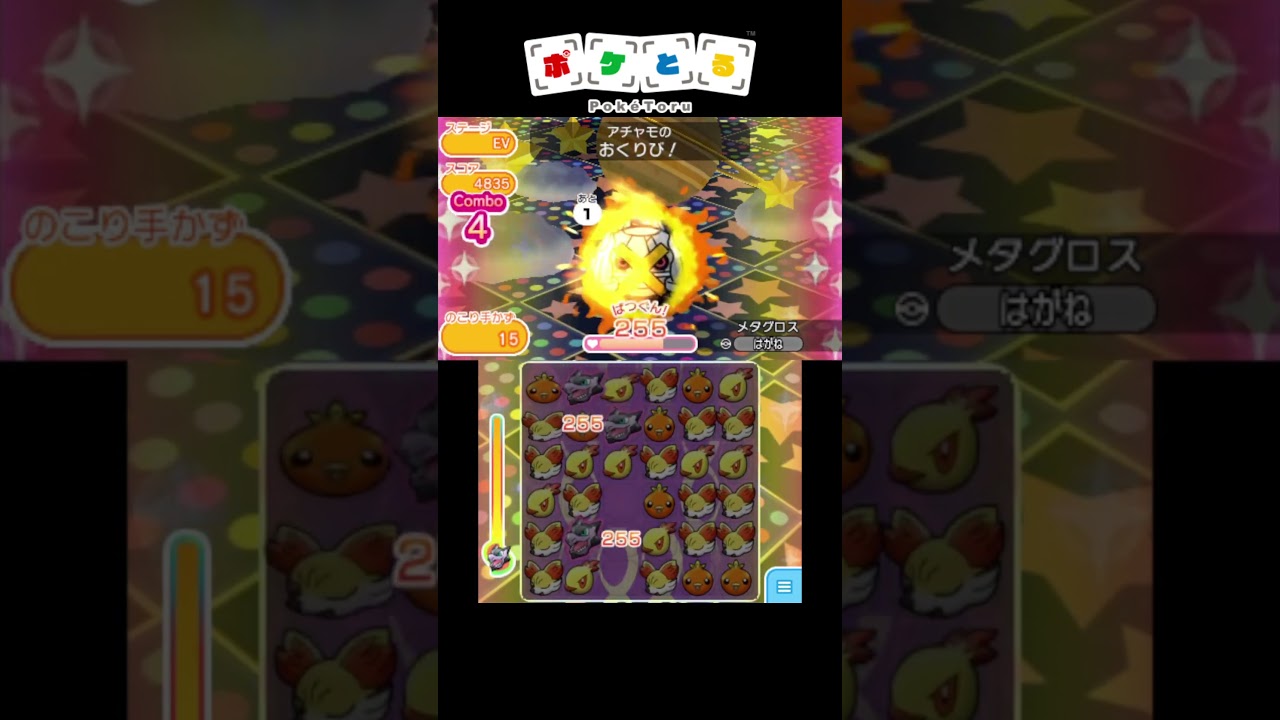 色違いメタグロスノーアイテム攻略例【ポケとる】#shorts