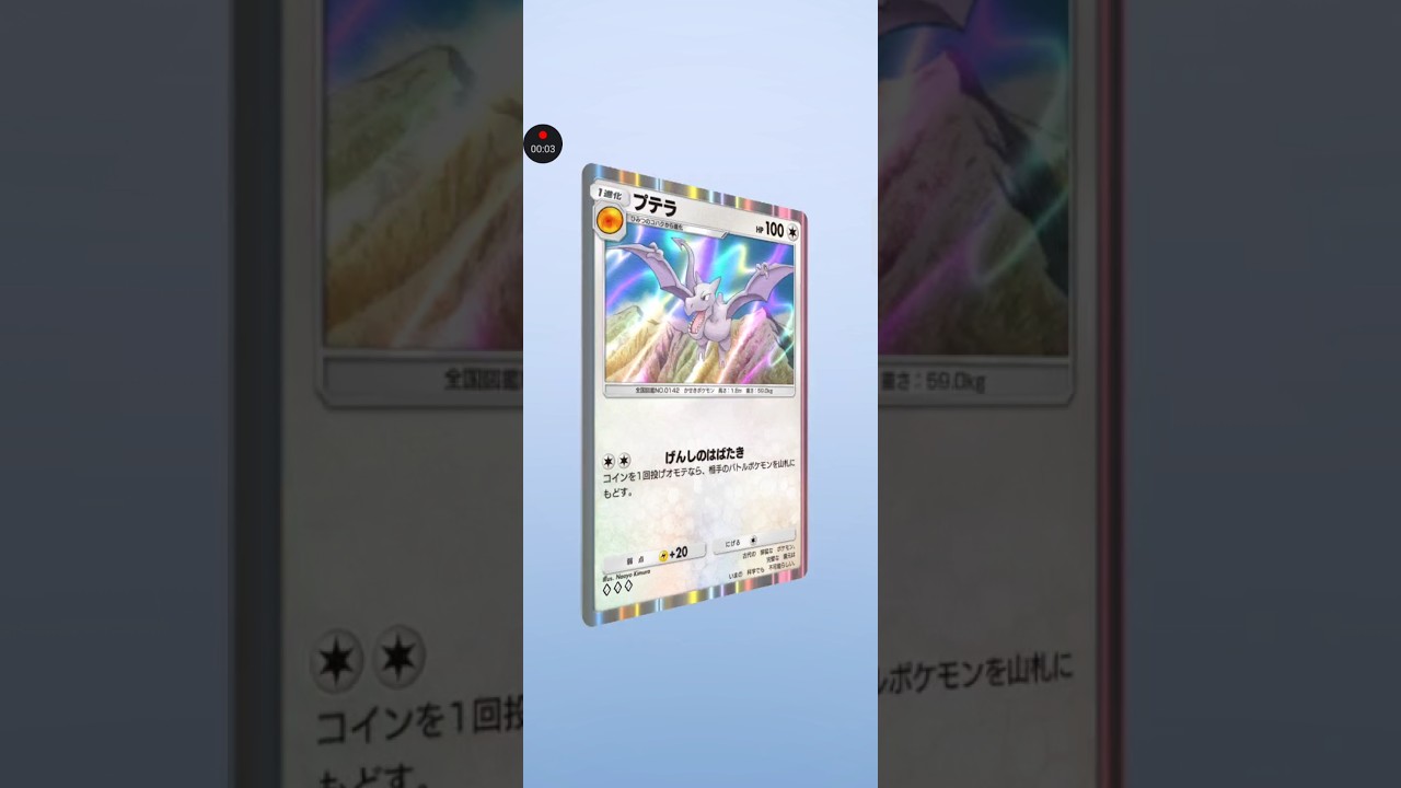 【ポケポケ】最強の遺伝子ミュウツー　プテラ #pokemon #pokemoncards