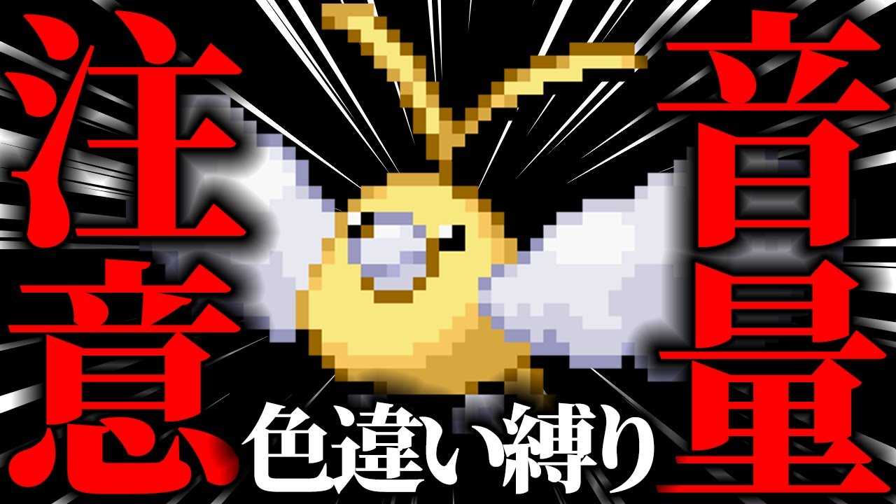 【閲覧音量注意】色違いチルットを出して叫びまくった男【色違い縛り】【ポケモンRS】