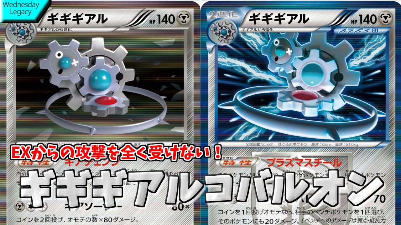 【ポケカ】とーしんのレガシー対戦記No.066【ギギギアル/クリンクラン】