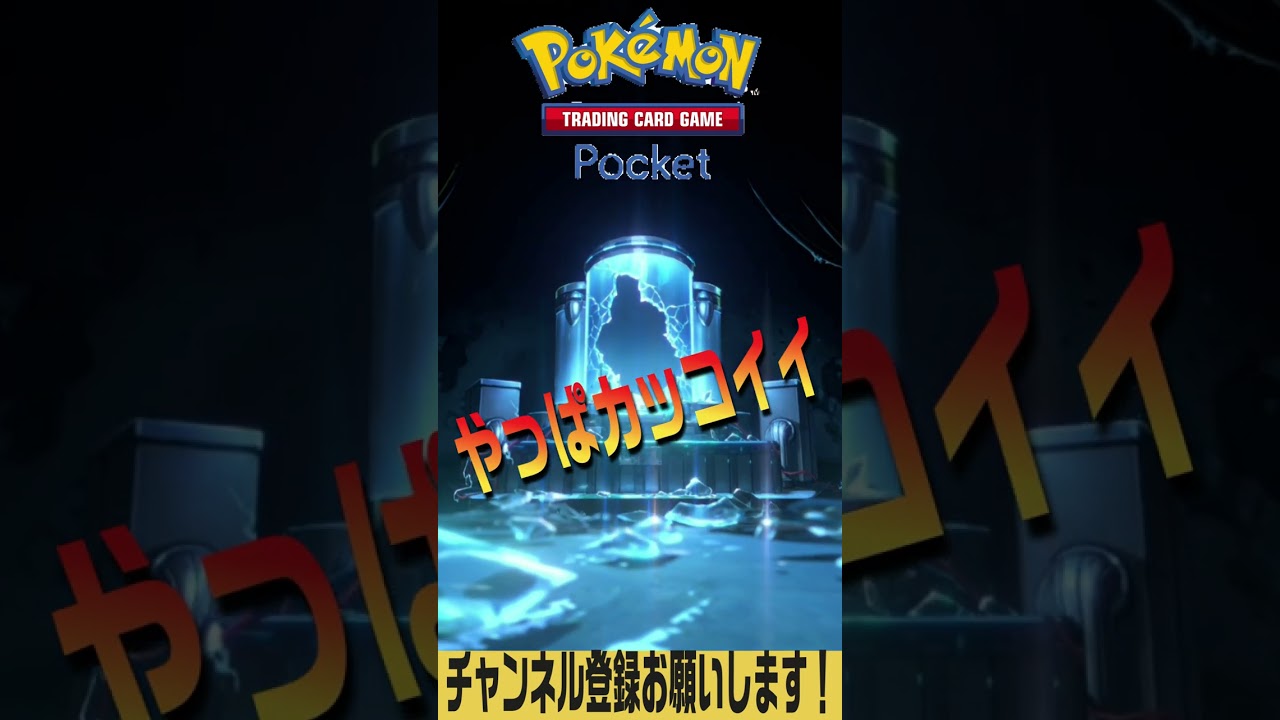 ※噂のミュウ!?※【ポケポケ】＃Shorts #ポケモンカード