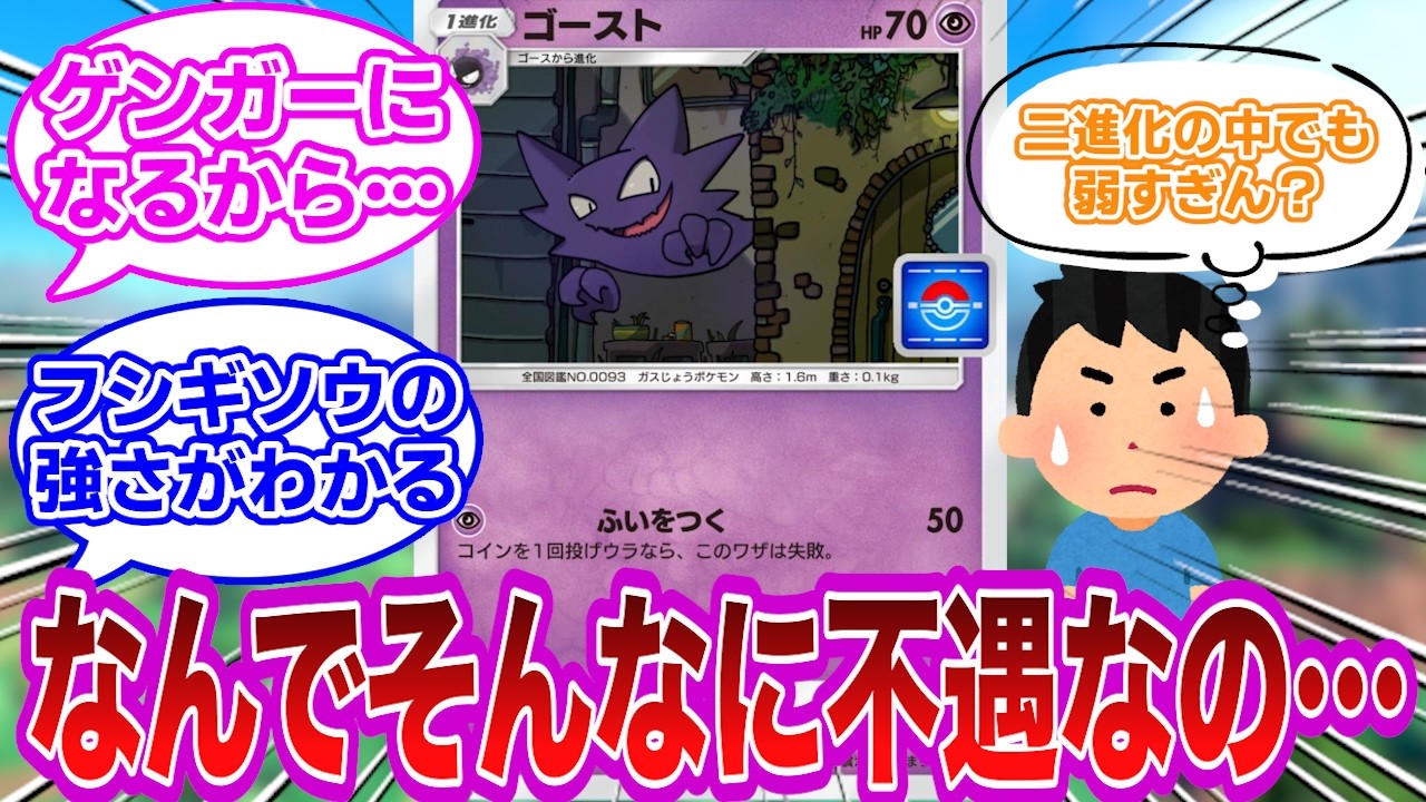 【ポケポケ反応集】弱すぎん？アズマオウがHP100で80ダメージなのにあまりにもひどくない？に対するみんなの反応集