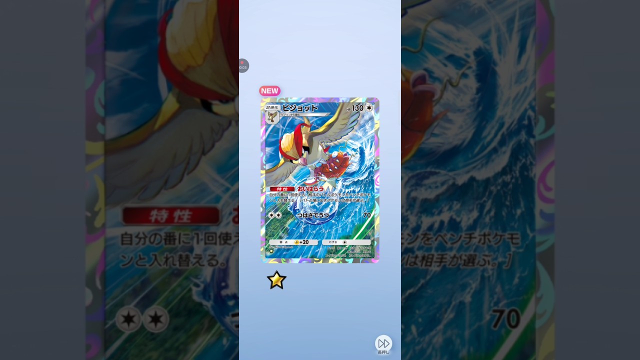【ポケポケ】最強の遺伝子ミュウツー　ピジョット #pokemon #pokemoncards