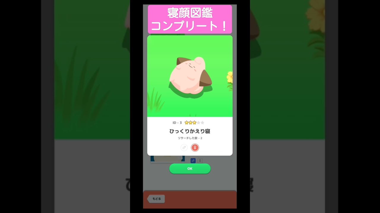 ピィの寝顔図鑑コンプリート！【ポケモンスリープ】