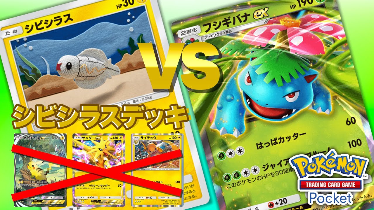 【ポケカポケット】ピカチュウ達なしのシビシラスデッキで最上級CPUと戦ってみた！！【ポケポケ】