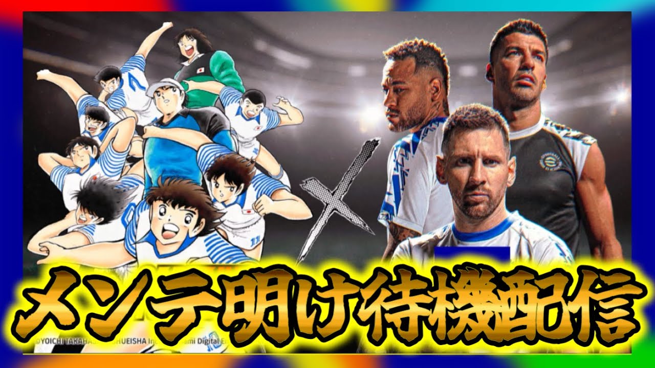 【初心者歓迎LIVE配信】eFootballアプデデデデ！！！！何が来るんじゃい 週間FP２つ！サプライズ？？【イーフト/eFootball】