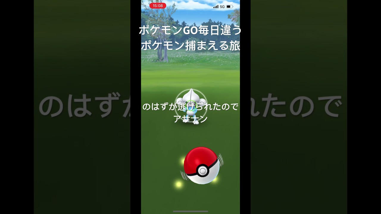 ポケモンGO毎日違うポケモン捕まえる旅 本日はイーブイ？アサナン？ #ポケモンGO#ポケモン