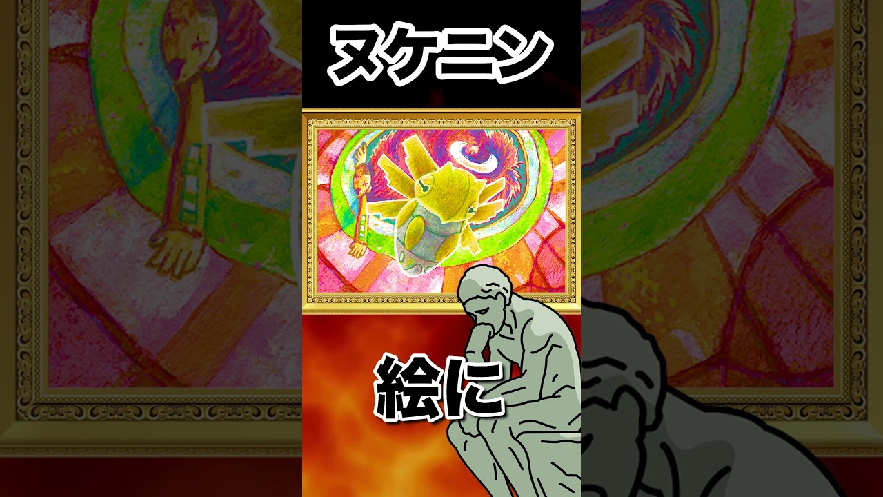 【ヌケニン】いのちをしぼる←怖すぎるｗｗｗ  #ポケカ #ポケモン #ポケモンカード