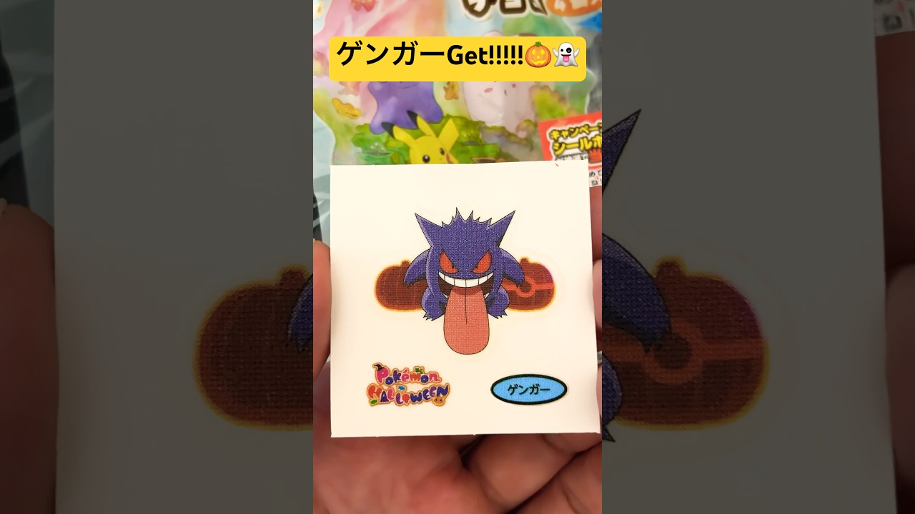 【ポケパン】ハロウィンxゲンガーGET！🎃👻#ゲンガー #gengar