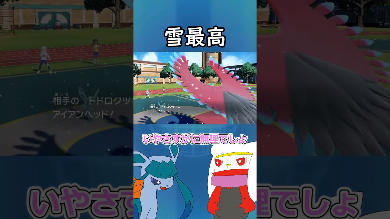 【ゆっくり実況】ゆきふってるなら合法...だよね？そうだよね!?【ポケモンSV】 #ポケモン #ポケモンゆっくり動画 #ポケモンゆっくり  #ゆっくり実況 #グレイシア #ラビフット #shorts