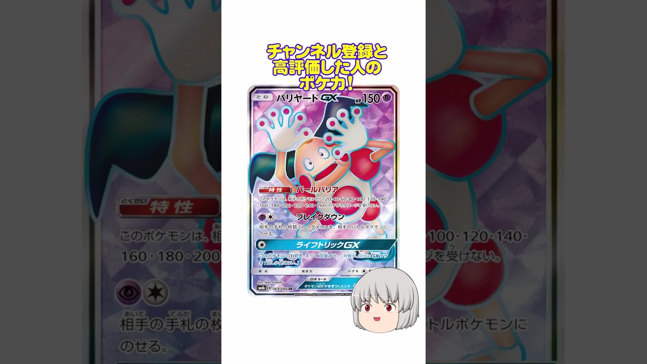 どのポケカ？#バリヤード #shorts