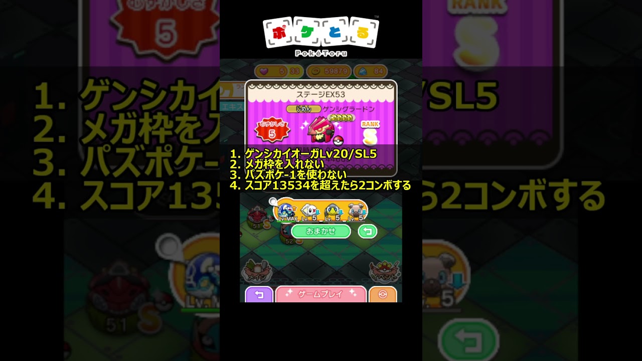 ゲンシグラードン攻略のポイント4つ【ポケとる】#shorts