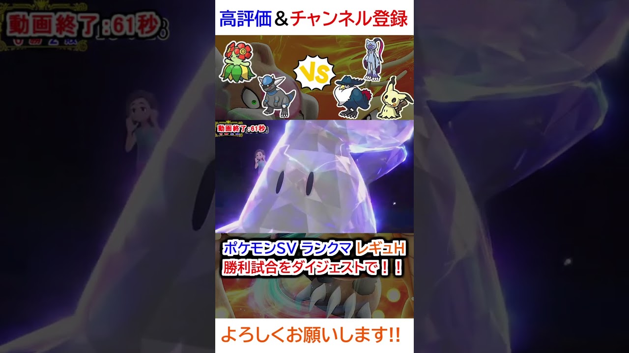 勝利試合ダイジェスト（ラムパルド、キレイハナvsオオニューラ、ミミッキュ、ドンカラス）