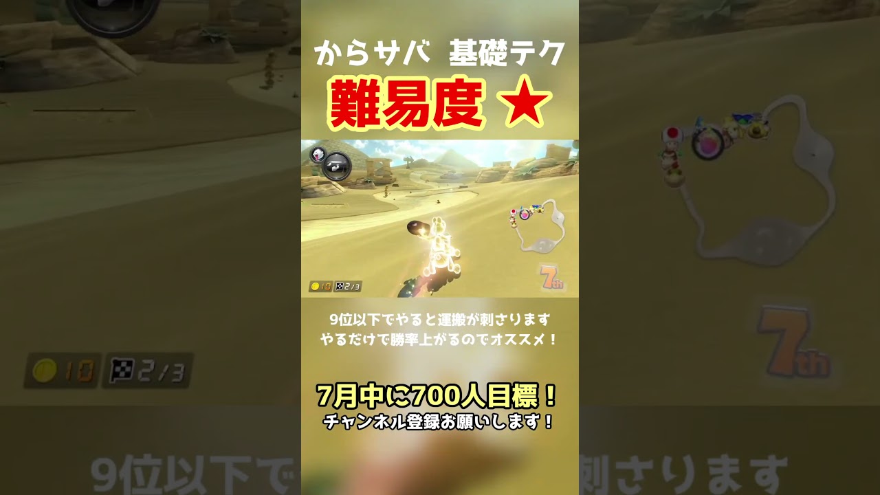 カラカラさばく  基礎テク集  その2  #shorts #マリカ #マリオカート8dx 【MK8DX】