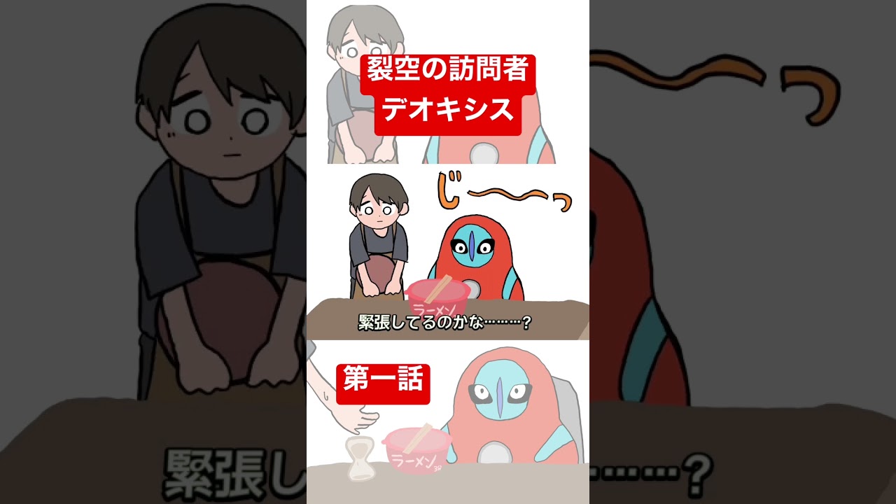 裂空の訪問者デオキシス　#shorts #ポケモンsv