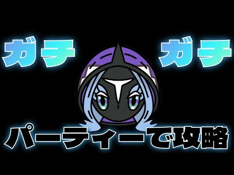 【ポケとる】ガチガチがっつり カプ・レヒレ 攻略！！