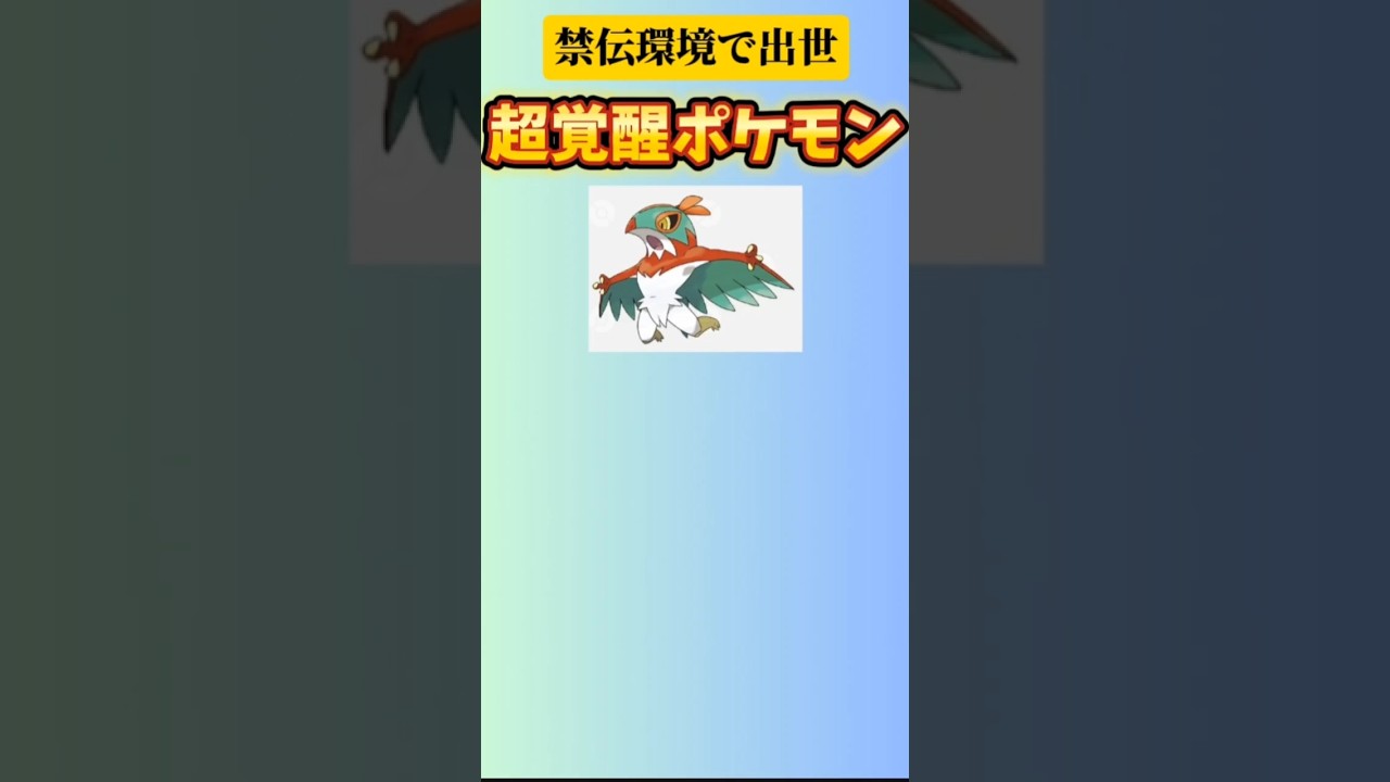 【ポケモン】禁伝環境で出世した超覚醒ポケモン「ルチャブル」 #ポケモンXY#ポケモン#ポケットモンスター