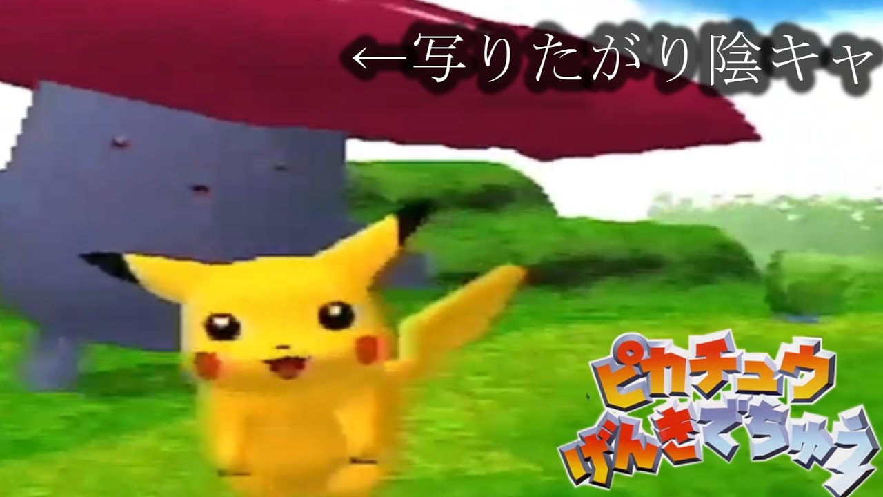 【タマゴ縛り】ラフレシアとか居るんだｗｗ「ピカチュウげんきでちゅう」【#8】