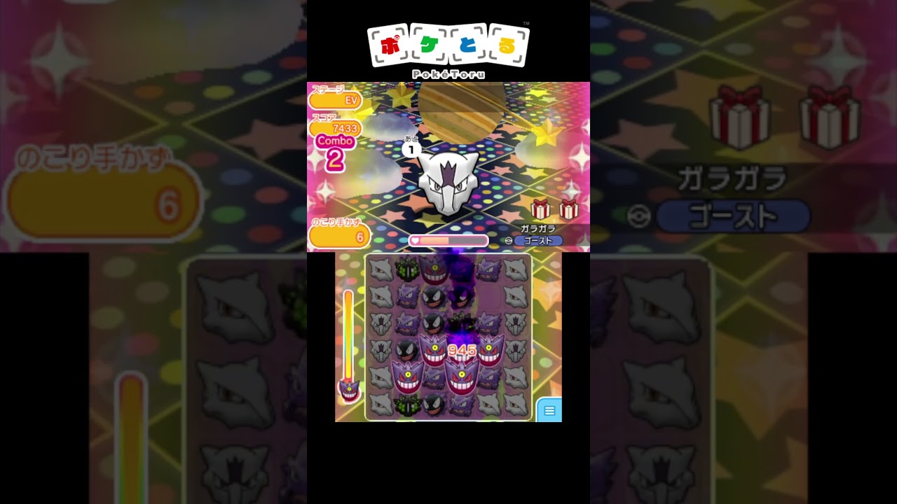 アローラガラガラノーアイテム攻略例【ポケとる】#shorts