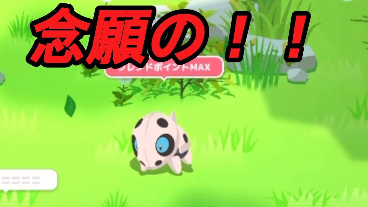 厳選進めたくても全然会えへんからフレンドポイント進むだけでもデカい【ポケモンスリープ】