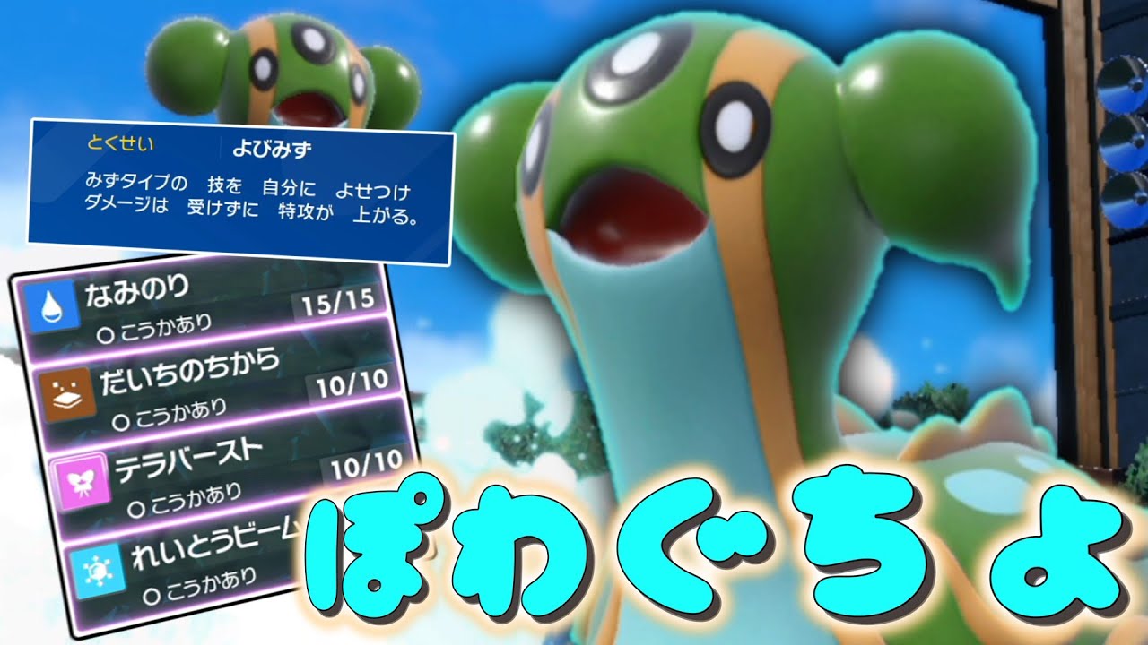 ゴリ押しの末路。「トリトドン」を○○型で使ってみた結果。【ゆっくり実況】【ポケモンSV】